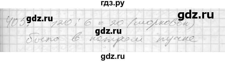 ГДЗ по математике 4 класс Истомина часть 2 - 405, Решебник №1