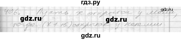 ГДЗ по математике 4 класс Истомина часть 2 - 406, Решебник №1
