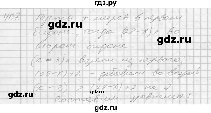 ГДЗ по математике 4 класс Истомина часть 2 - 407, Решебник №1