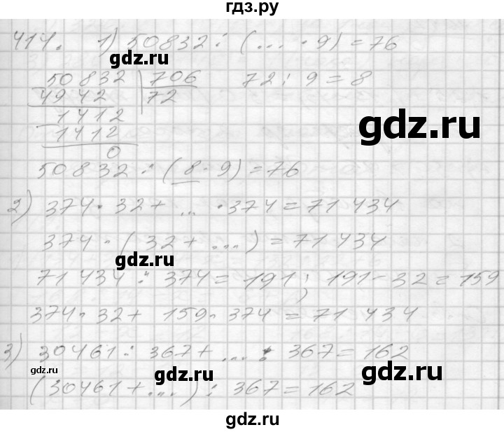 ГДЗ по математике 4 класс Истомина часть 2 - 414, Решебник №1