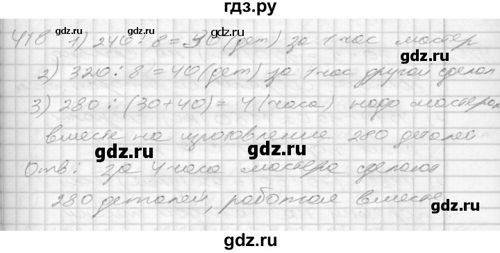 ГДЗ по математике 4 класс Истомина часть 2 - 418, Решебник №1