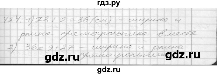 ГДЗ по математике 4 класс Истомина часть 2 - 424, Решебник №1