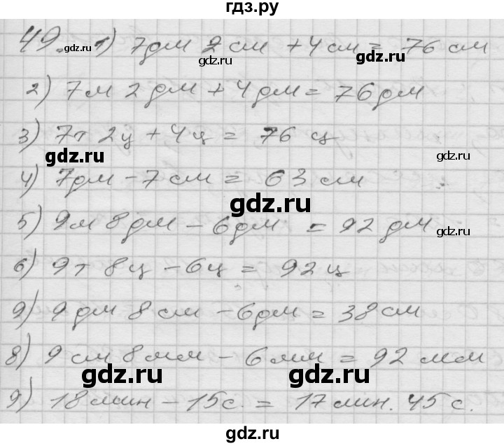 ГДЗ по математике 4 класс Истомина часть 2 - 49, Решебник №1