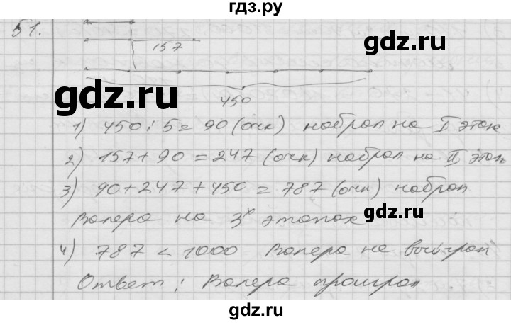 ГДЗ по математике 4 класс Истомина часть 2 - 51, Решебник №1