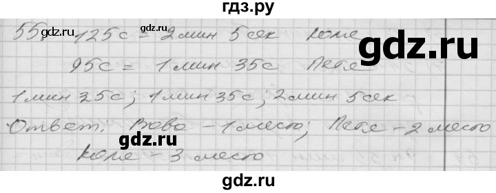 ГДЗ по математике 4 класс Истомина часть 2 - 55, Решебник №1