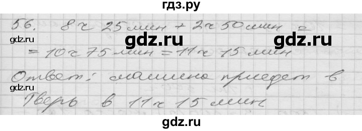 ГДЗ по математике 4 класс Истомина часть 2 - 56, Решебник №1