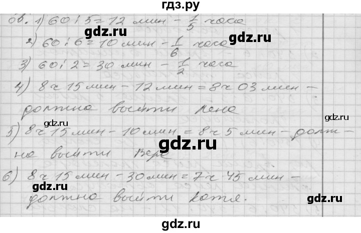 ГДЗ по математике 4 класс Истомина часть 2 - 65, Решебник №1