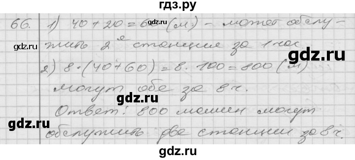 ГДЗ по математике 4 класс Истомина часть 2 - 66, Решебник №1