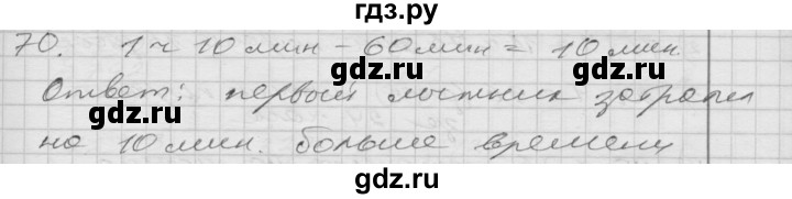 ГДЗ по математике 4 класс Истомина часть 2 - 70, Решебник №1