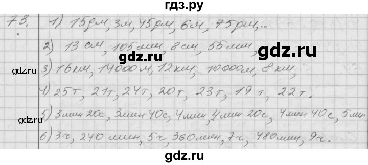 ГДЗ по математике 4 класс Истомина часть 2 - 73, Решебник №1