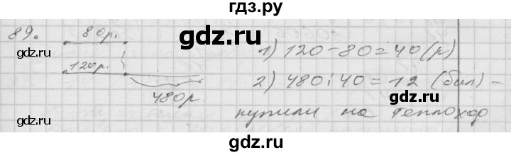 ГДЗ по математике 4 класс Истомина часть 2 - 89, Решебник №1