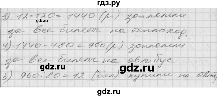 ГДЗ по математике 4 класс Истомина часть 2 - 89, Решебник №1