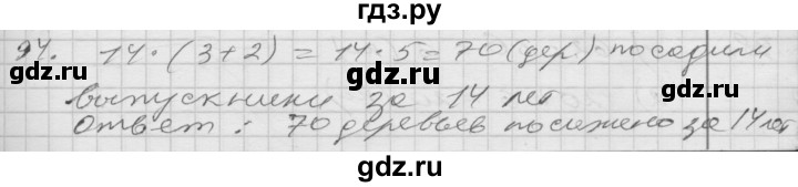 ГДЗ по математике 4 класс Истомина часть 2 - 94, Решебник №1