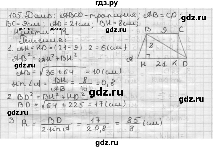 ГДЗ по геометрии 9 класс  Мерзляк   задача - 105, Решебник к учебнику 2023