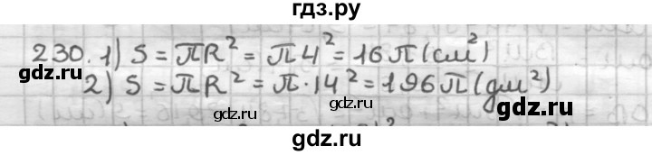 ГДЗ по геометрии 9 класс  Мерзляк   задача - 230, Решебник к учебнику 2023