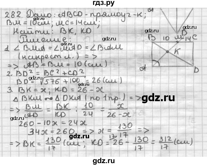 ГДЗ по геометрии 9 класс  Мерзляк   задача - 282, Решебник к учебнику 2023