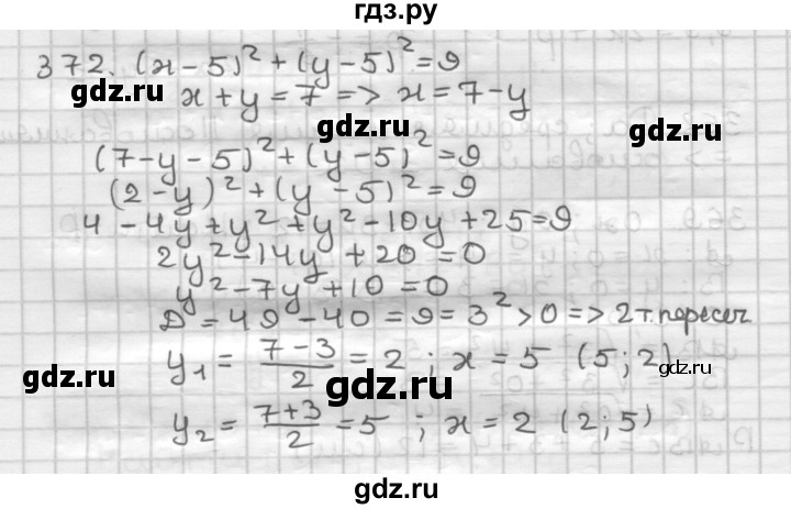 ГДЗ по геометрии 9 класс  Мерзляк   задача - 372, Решебник к учебнику 2023