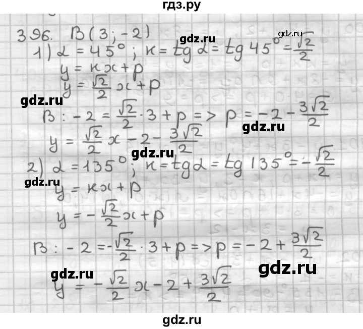 ГДЗ по геометрии 9 класс  Мерзляк   задача - 396, Решебник к учебнику 2023