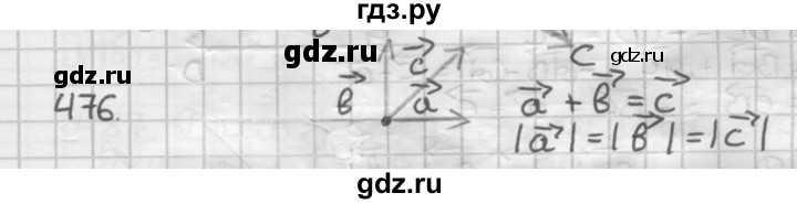 ГДЗ по геометрии 9 класс  Мерзляк   задача - 476, Решебник к учебнику 2023