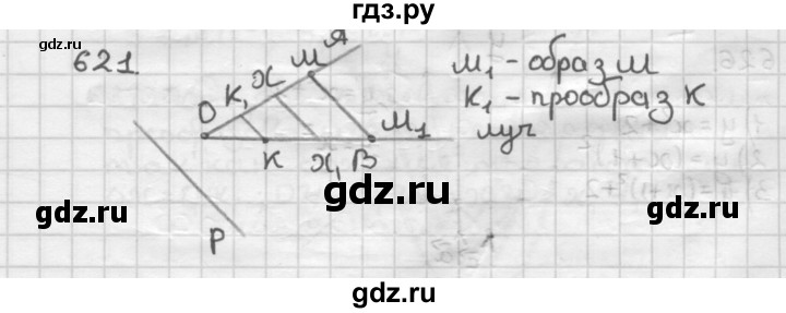 ГДЗ по геометрии 9 класс  Мерзляк   задача - 621, Решебник к учебнику 2023