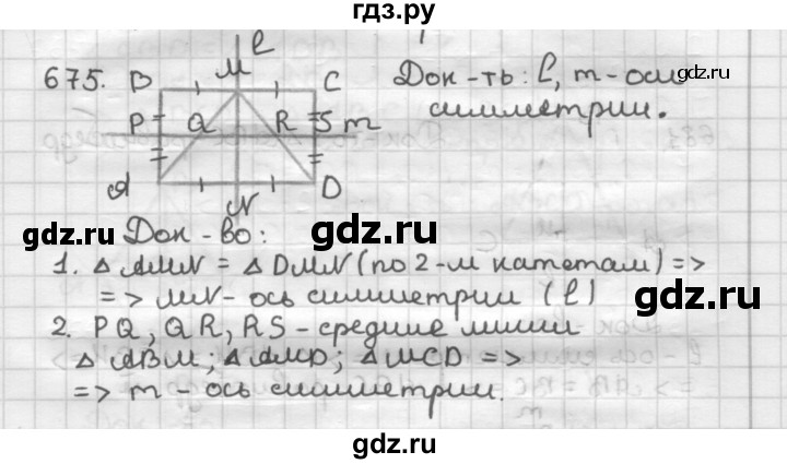 ГДЗ по геометрии 9 класс  Мерзляк   задача - 675, Решебник к учебнику 2023