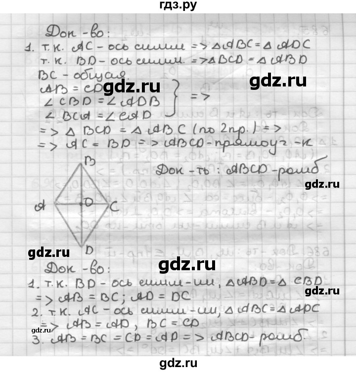 ГДЗ по геометрии 9 класс  Мерзляк   задача - 683, Решебник к учебнику 2023