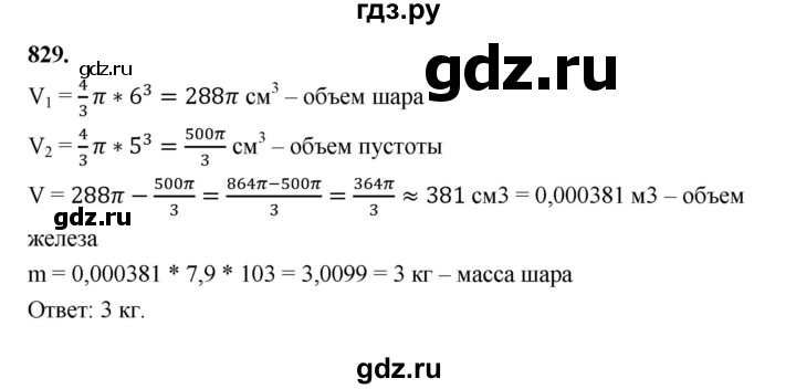 ГДЗ по геометрии 9 класс  Мерзляк   задача - 829, Решебник к учебнику 2023