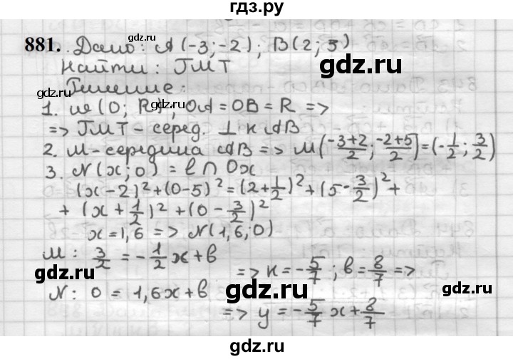 ГДЗ по геометрии 9 класс  Мерзляк   задача - 881, Решебник к учебнику 2023