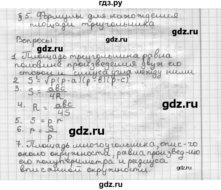 ГДЗ по геометрии 9 класс  Мерзляк   вопросы к параграфу - §5, Решебник к учебнику 2023
