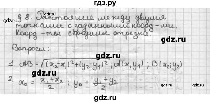 ГДЗ по геометрии 9 класс  Мерзляк   вопросы к параграфу - §8, Решебник к учебнику 2023
