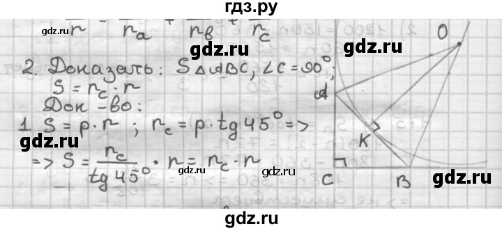 ГДЗ по геометрии 9 класс  Мерзляк   когда сделаны уроки (упражнение) - 2, Решебник к учебнику 2023