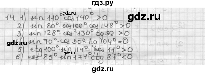 ГДЗ по геометрии 9 класс  Мерзляк   задача - 14, Решебник №1 к учебнику 2016