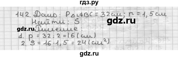 ГДЗ по геометрии 9 класс  Мерзляк   задача - 142, Решебник №1 к учебнику 2016