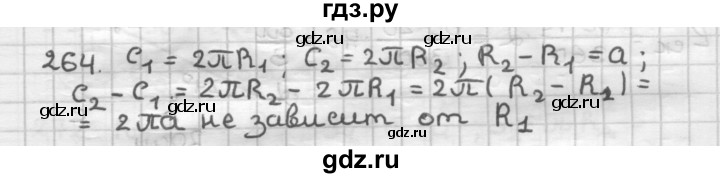 ГДЗ по геометрии 9 класс  Мерзляк   задача - 264, Решебник №1 к учебнику 2016