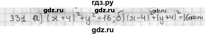 ГДЗ по геометрии 9 класс  Мерзляк   задача - 331, Решебник №1 к учебнику 2016