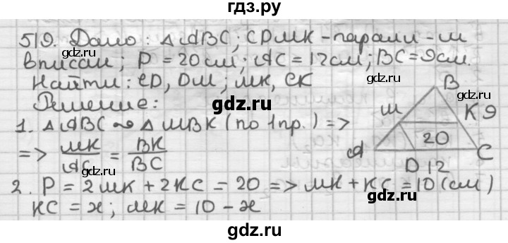 ГДЗ по геометрии 9 класс  Мерзляк   задача - 519, Решебник №1 к учебнику 2016