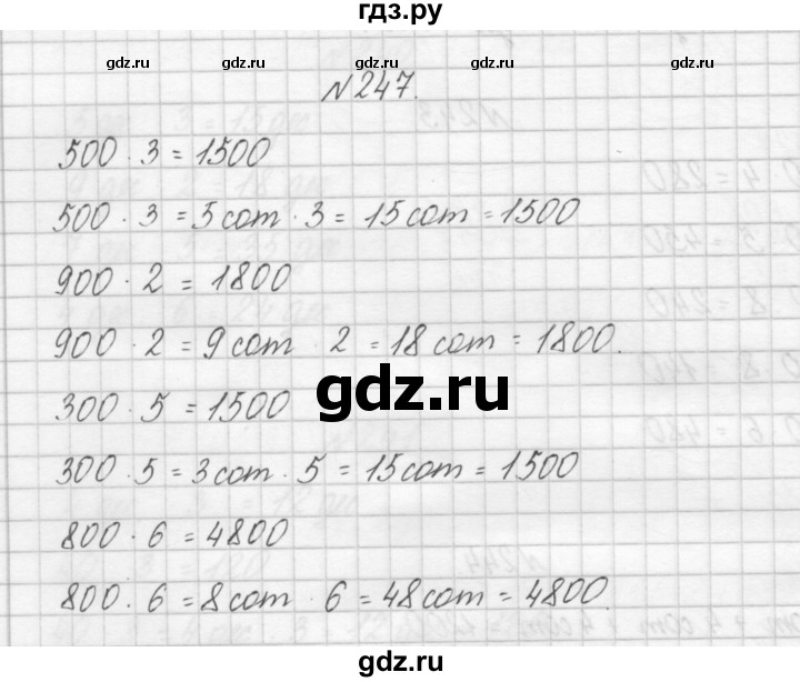 ГДЗ по математике 3 класс Чекин   часть №1 - 247, Решебник №1