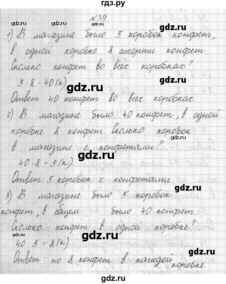 ГДЗ по математике 3 класс Чекин   часть №1 - 39, Решебник №1