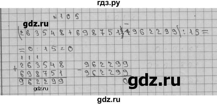 ГДЗ по математике 3 класс Чекин   часть №2 - 105, Решебник №1