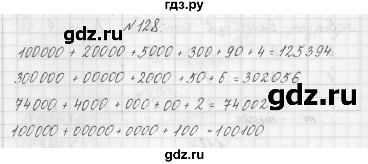 ГДЗ по математике 3 класс Чекин часть №1 - 128, Решебник №1