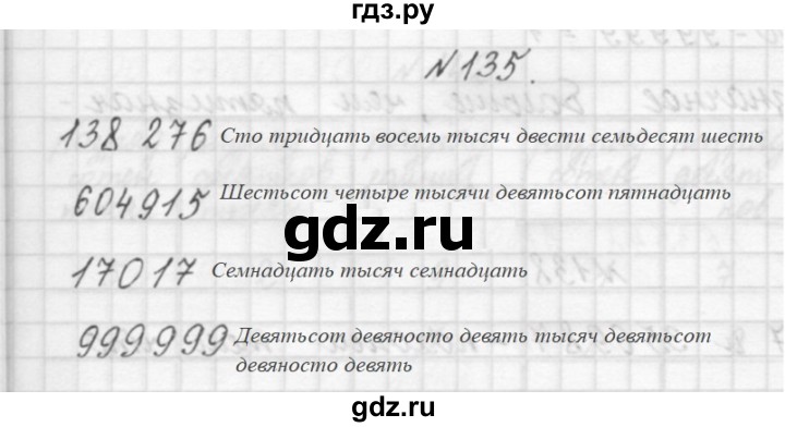 ГДЗ по математике 3 класс Чекин часть №1 - 135, Решебник №1