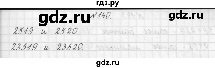 ГДЗ по математике 3 класс Чекин часть №1 - 140, Решебник №1