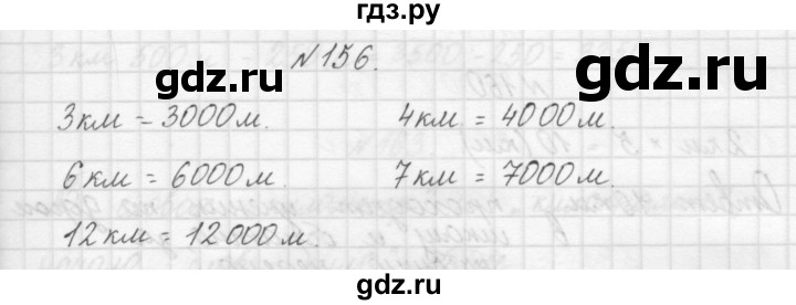 ГДЗ по математике 3 класс Чекин часть №1 - 156, Решебник №1