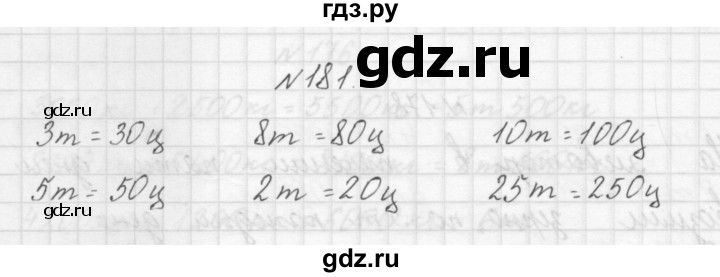 ГДЗ по математике 3 класс Чекин часть №1 - 181, Решебник №1