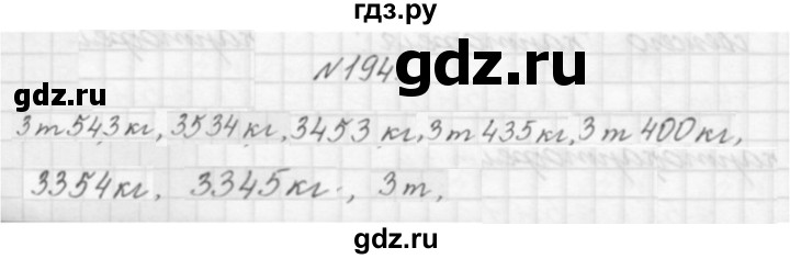 ГДЗ по математике 3 класс Чекин часть №1 - 194, Решебник №1