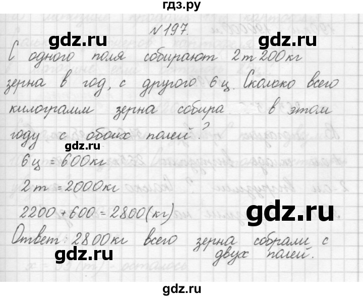 ГДЗ по математике 3 класс Чекин часть №1 - 197, Решебник №1