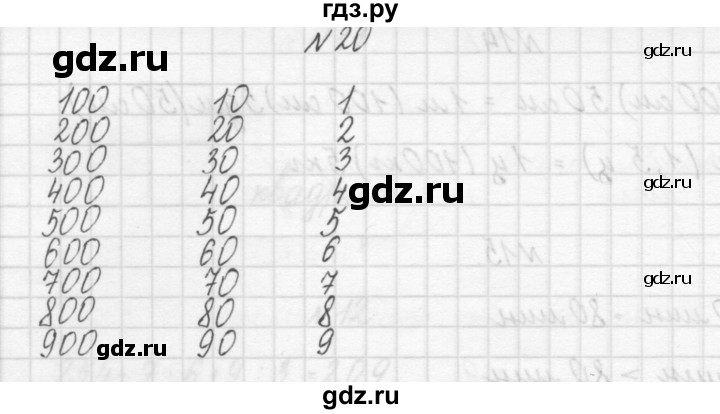 ГДЗ по математике 3 класс Чекин часть №1 - 20, Решебник №1