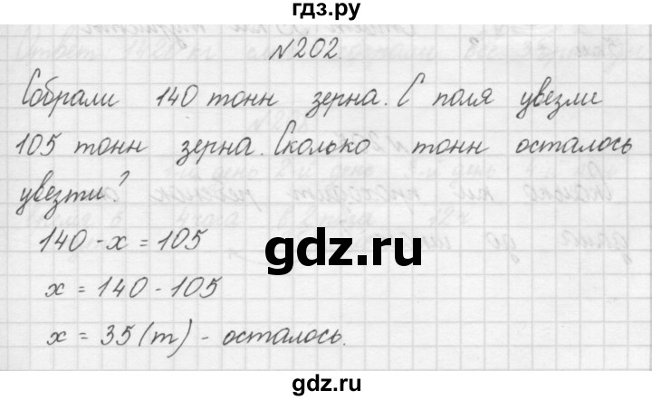 ГДЗ по математике 3 класс Чекин часть №1 - 202, Решебник №1