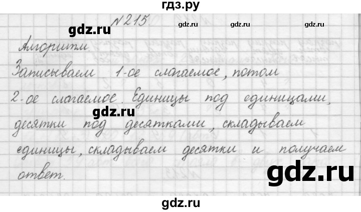 ГДЗ по математике 3 класс Чекин часть №1 - 215, Решебник №1