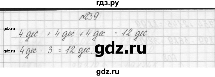 ГДЗ по математике 3 класс Чекин часть №1 - 239, Решебник №1